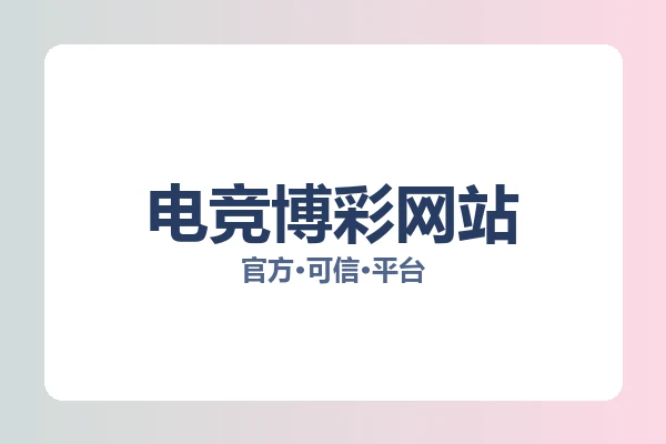 电竞博彩网站